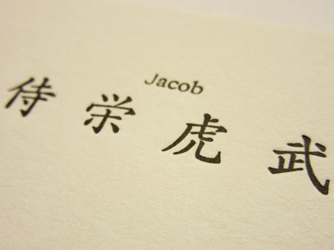 Japanese Kanji Bussiness Card