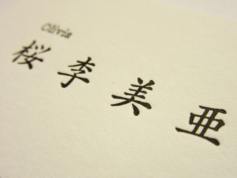 Japanese Kanji Bussiness Card